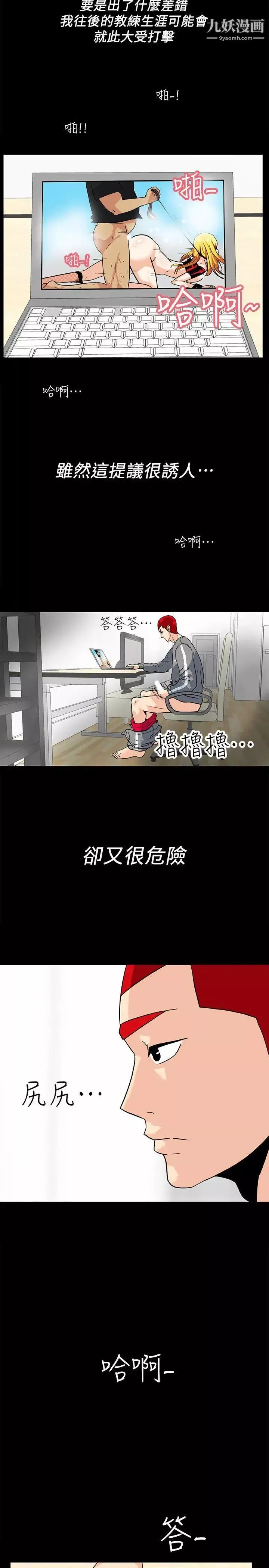 隱密的誘惑第7話-擺脫童貞的日子
