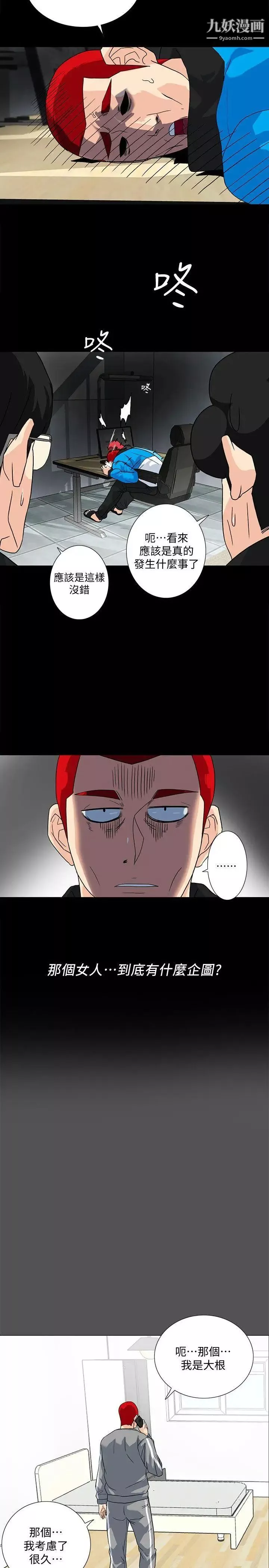 隱密的誘惑第8話-和英無法理解的內心