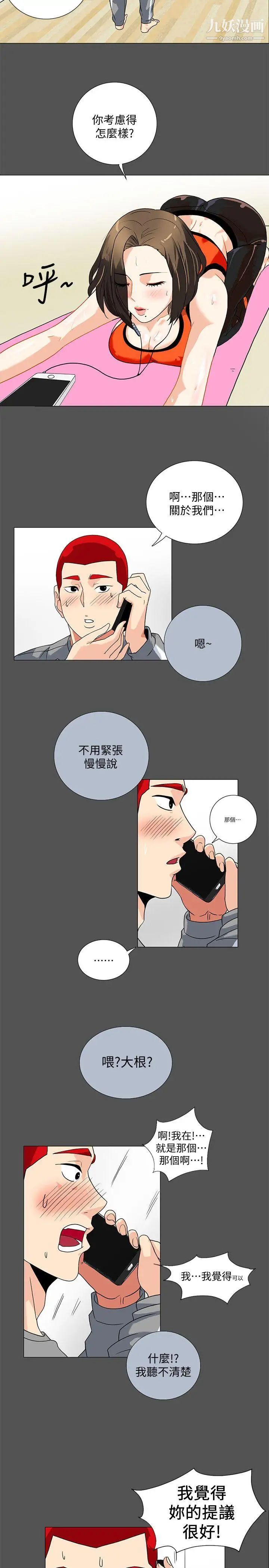 隱密的誘惑第8話-和英無法理解的內心