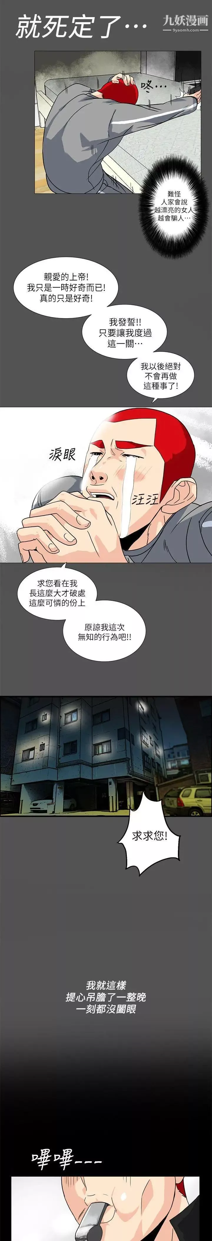 隱密的誘惑第8話-和英無法理解的內心