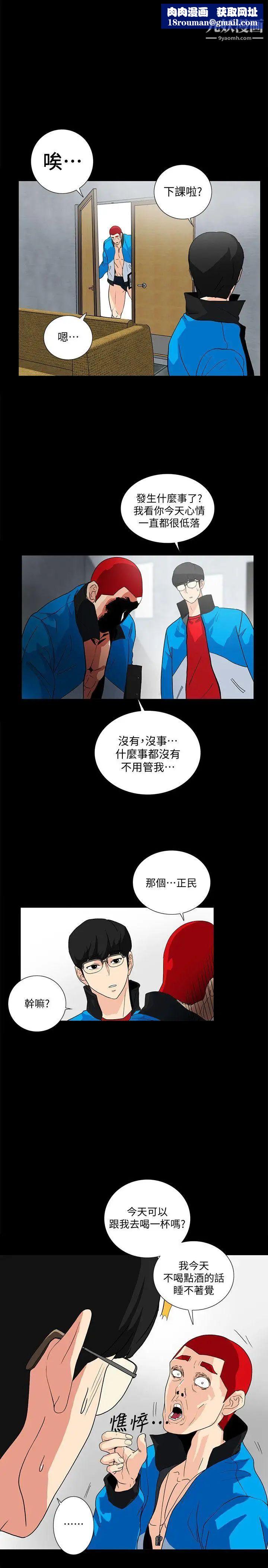 隱密的誘惑第8話-和英無法理解的內心