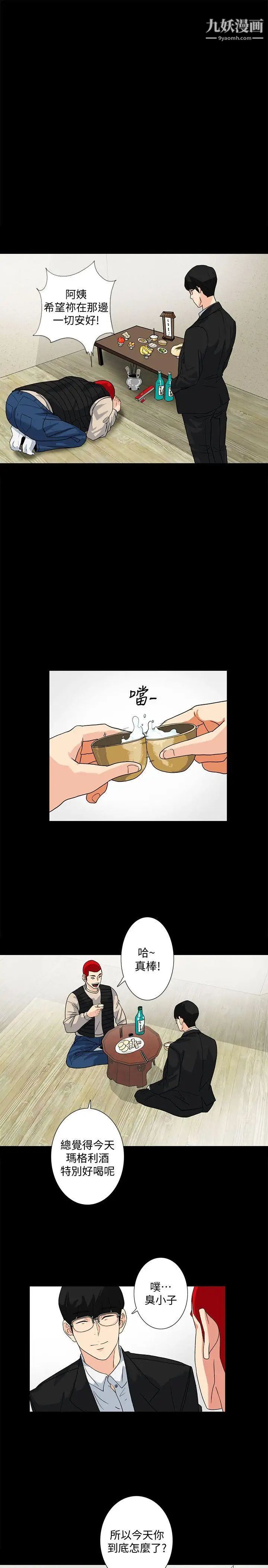 隐密的诱惑第8话-和英无法理解的内心