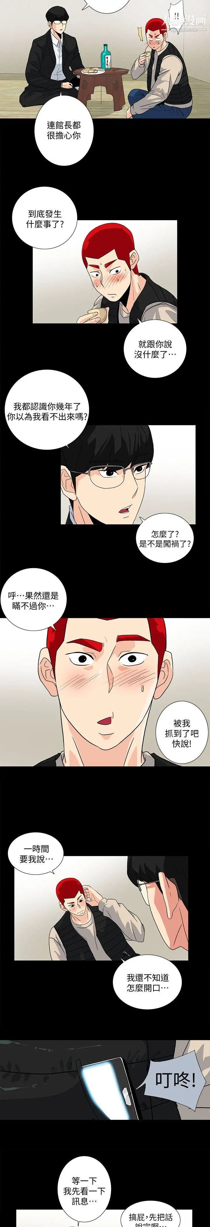 隐密的诱惑第8话-和英无法理解的内心