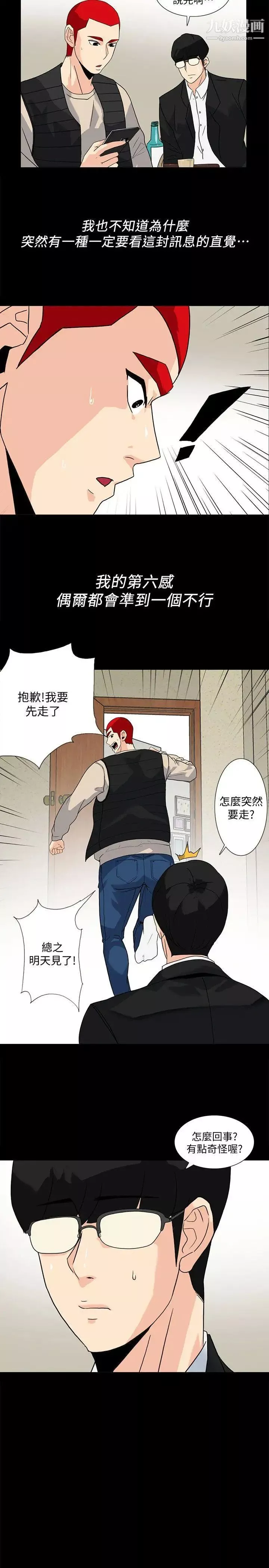 隱密的誘惑第8話-和英無法理解的內心