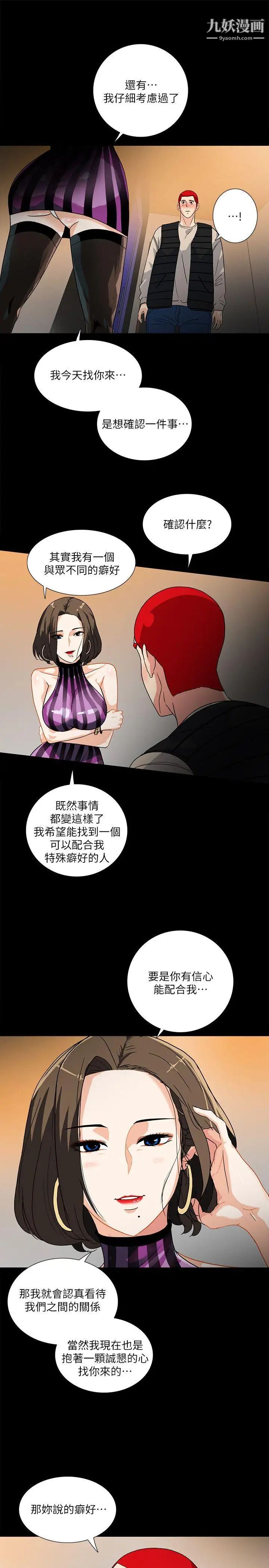隐密的诱惑第9话-产生微妙变化的老婆