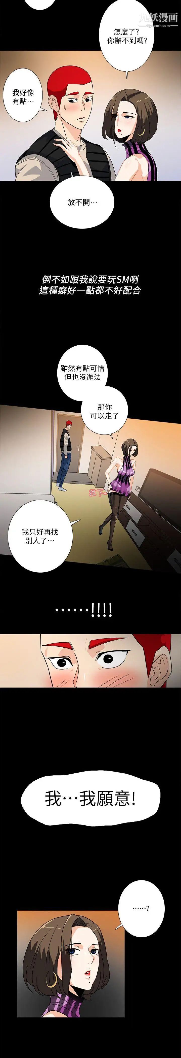 隐密的诱惑第9话-产生微妙变化的老婆