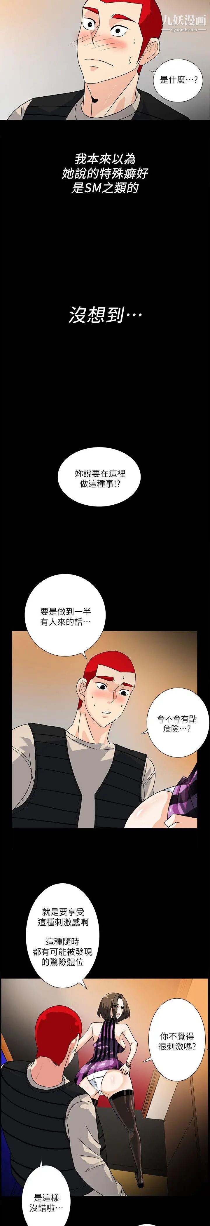 隱密的誘惑第9話-產生微妙變化的老婆