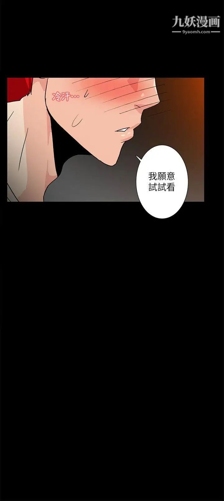 隐密的诱惑第9话-产生微妙变化的老婆