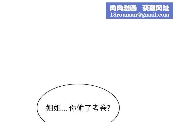私房家教課第2話