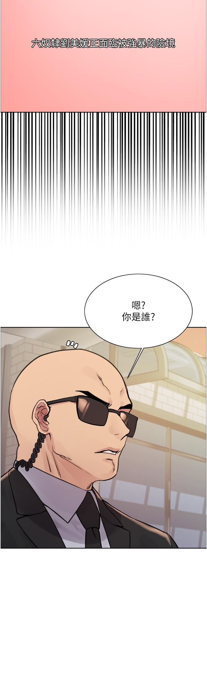 色輪眼第62話-宇榮同學…救救我…!