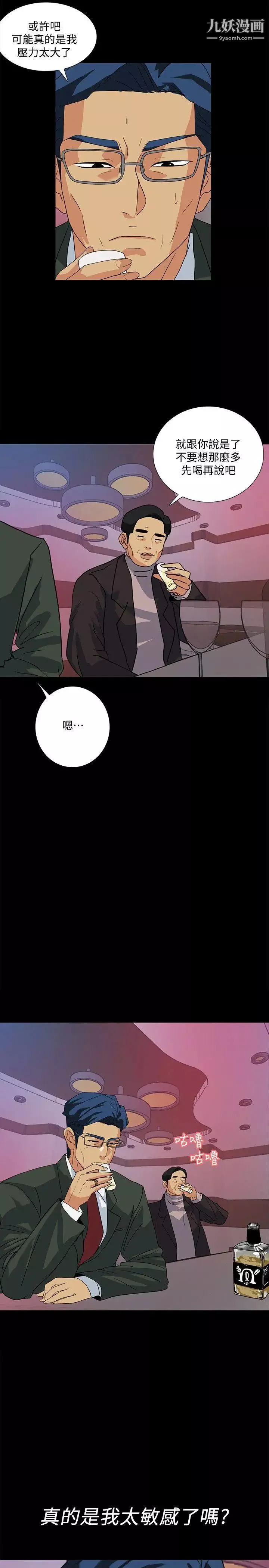 隱密的誘惑第9話-產生微妙變化的老婆