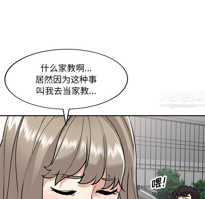 私房家教课第2话