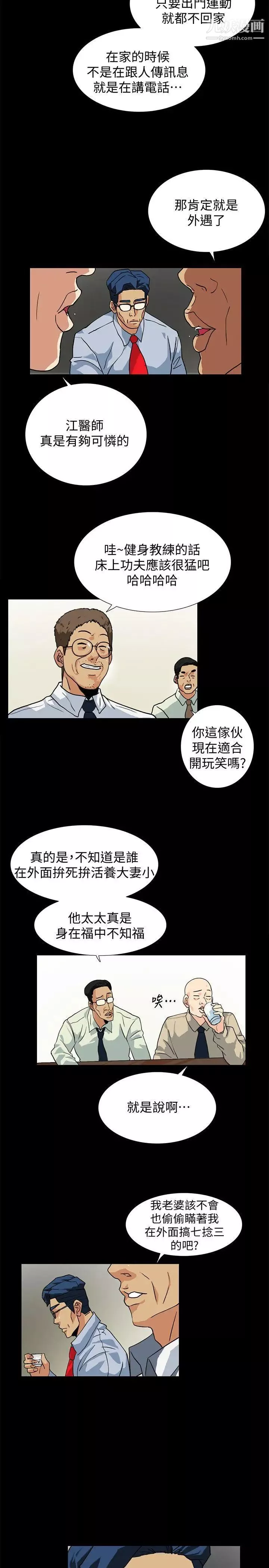 隱密的誘惑第10話-幫我調查我老婆