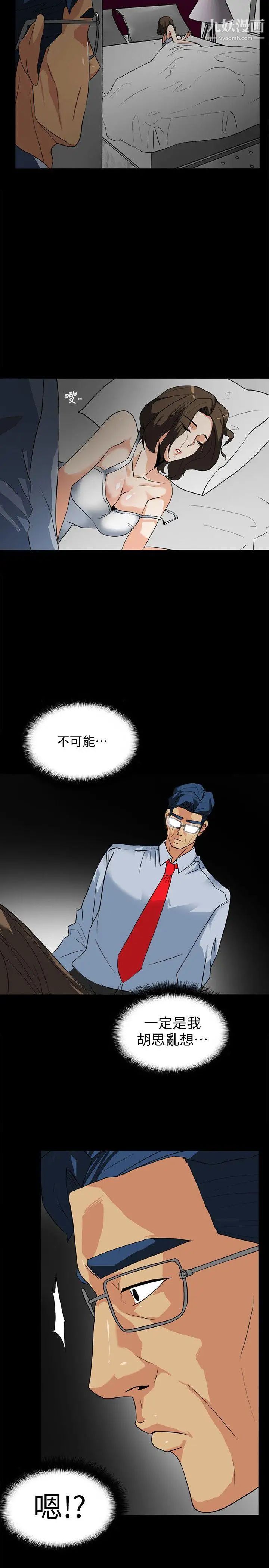 隱密的誘惑第10話-幫我調查我老婆