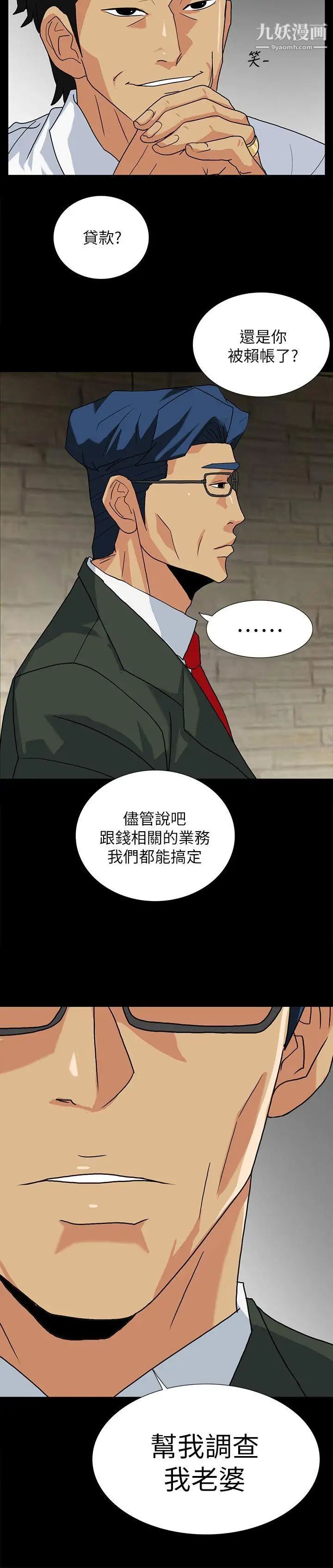 隐密的诱惑第10话-帮我调查我老婆