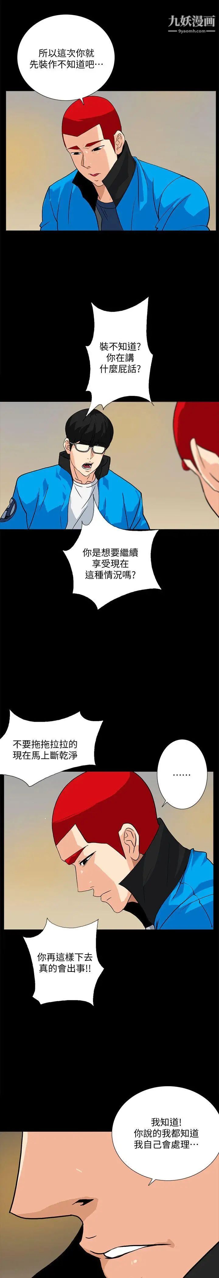 隐密的诱惑第12话-持续怀疑的老公