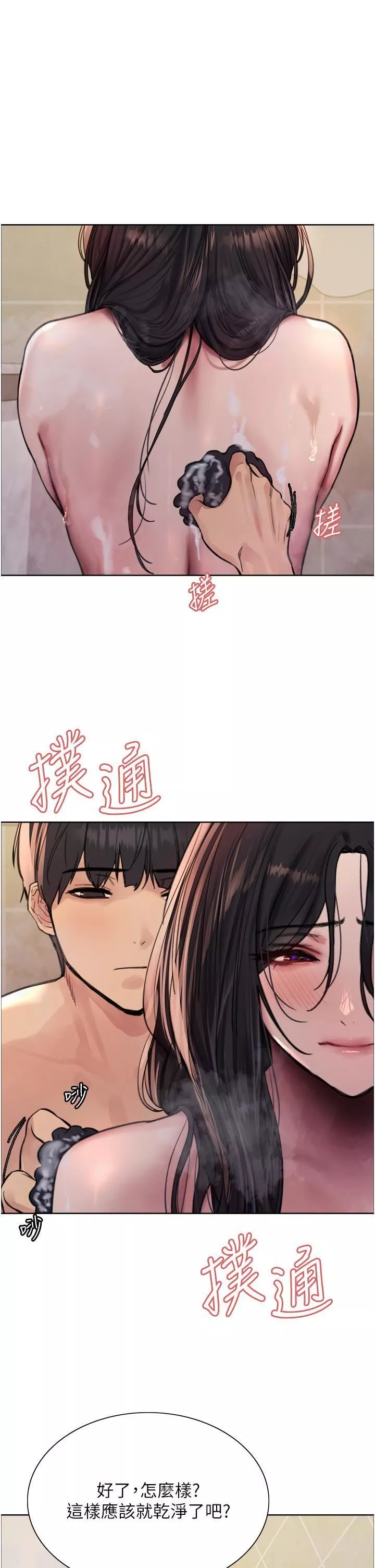 色輪眼第64話-老公，我愛你♥