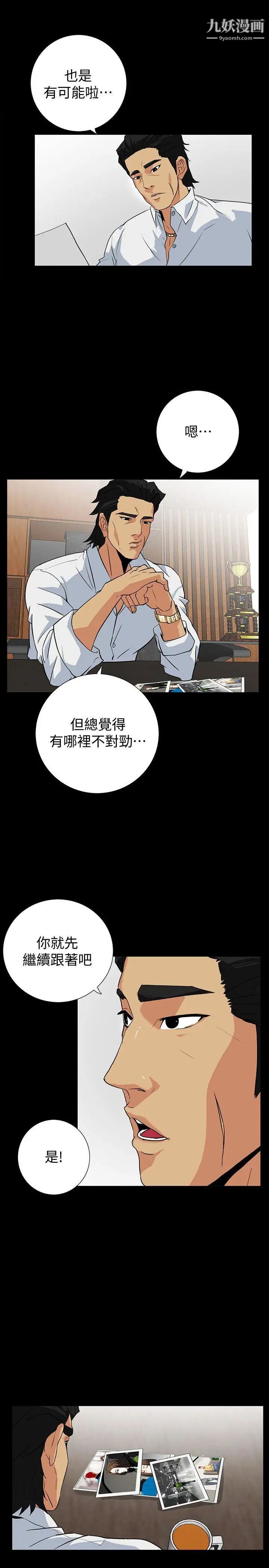 隱密的誘惑第13話-深夜的密會