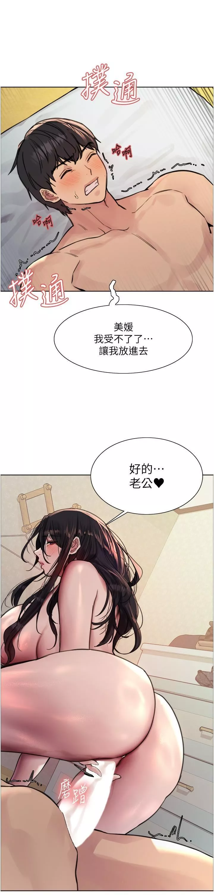 色輪眼第64話-老公，我愛你♥