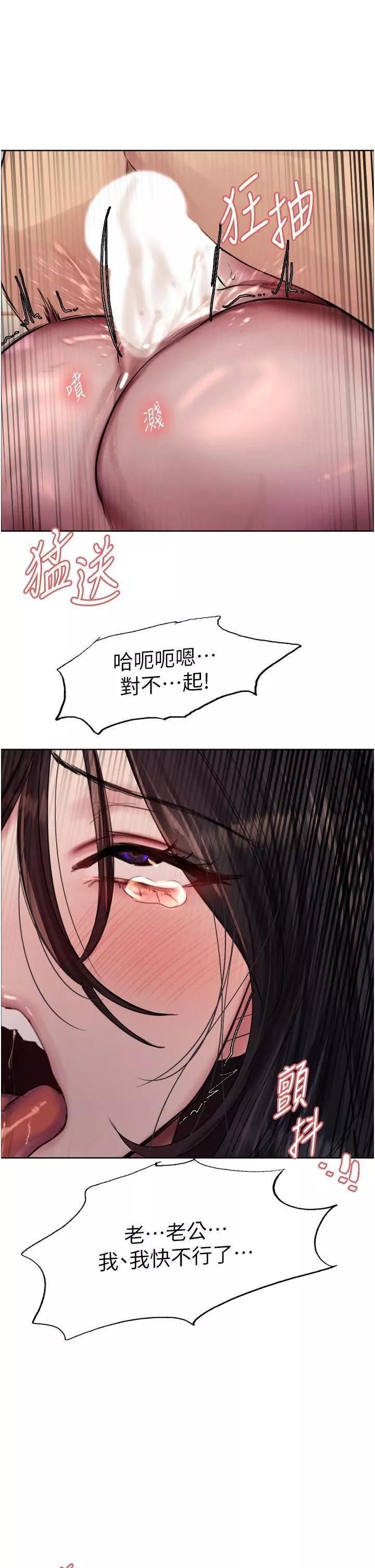 色輪眼第64話-老公，我愛你♥