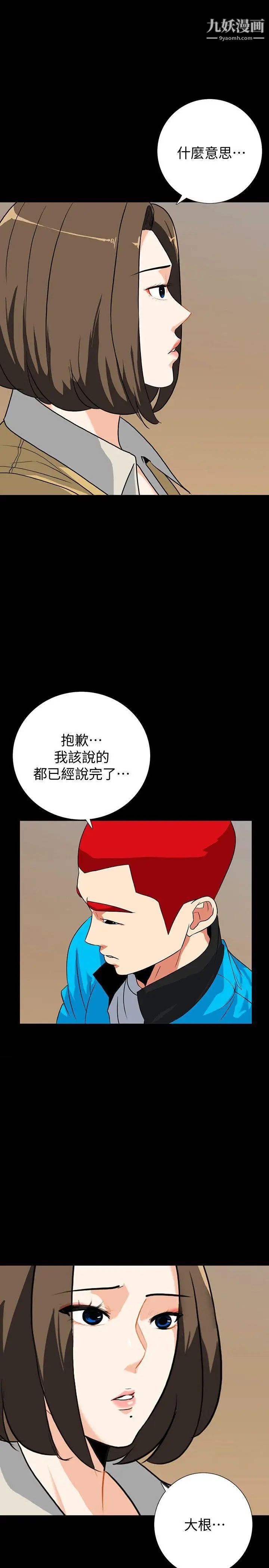 隱密的誘惑第13話-深夜的密會
