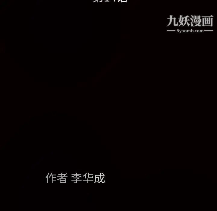 枷鎖第14话