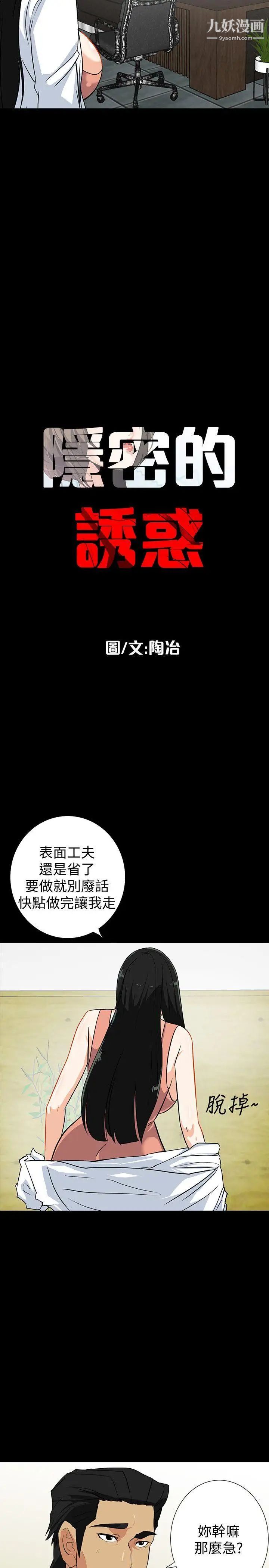 隐密的诱惑第14话-文庆安插的间谍
