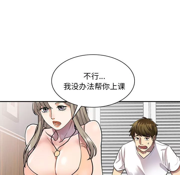 私房家教課第3話