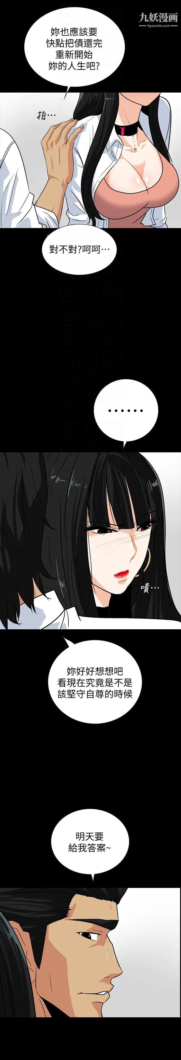 隐密的诱惑第14话-文庆安插的间谍