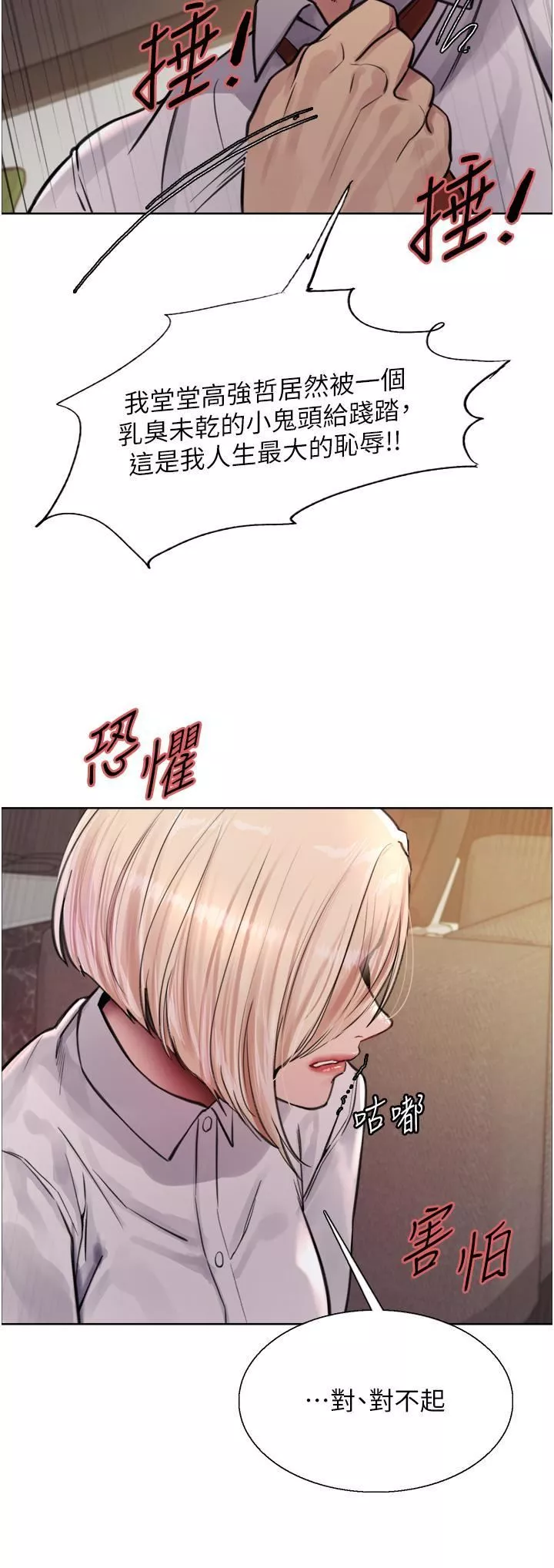 色輪眼第65話-這是懲罰，不準興奮!