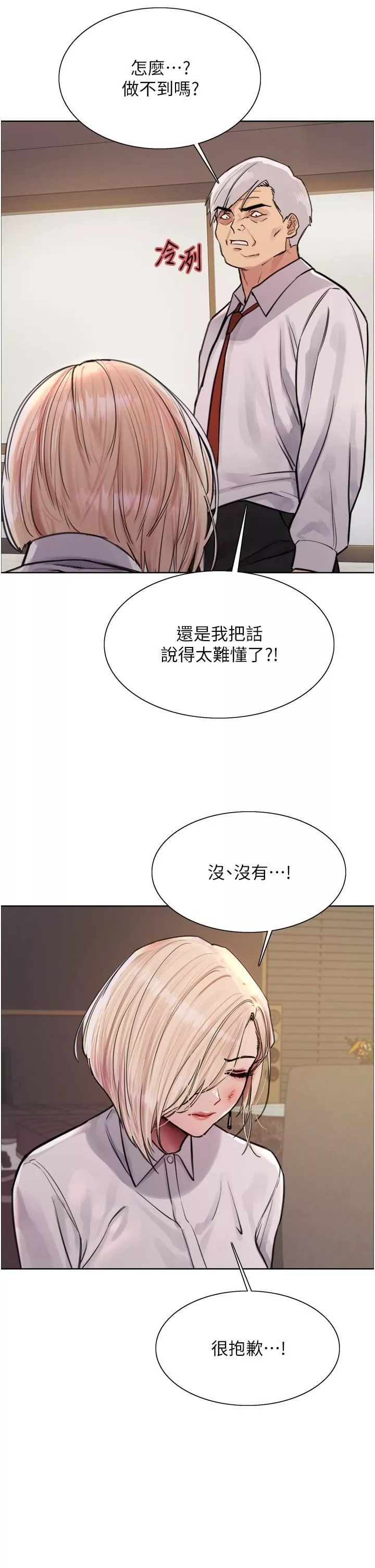 色輪眼第65話-這是懲罰，不準興奮!