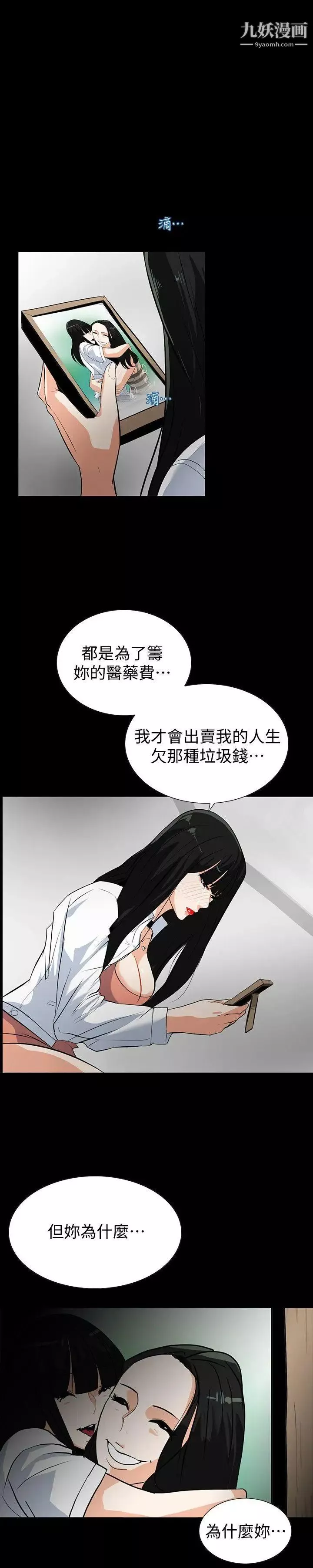隱密的誘惑第14話-文慶安插的間諜