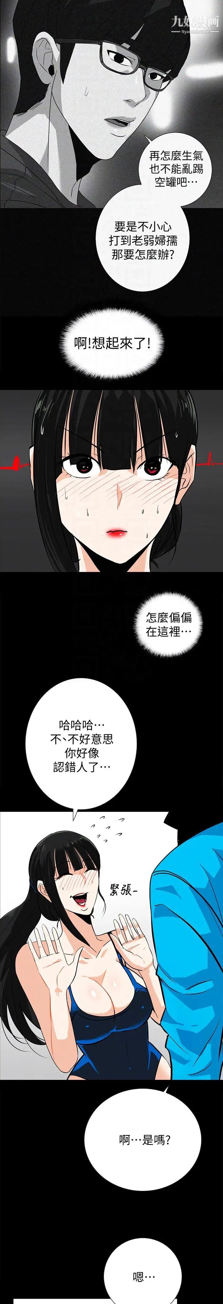 隐密的诱惑第14话-文庆安插的间谍