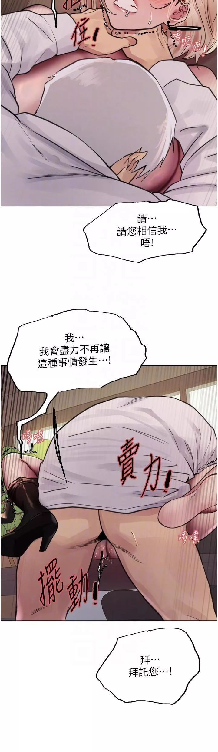 色輪眼第65話-這是懲罰，不準興奮!