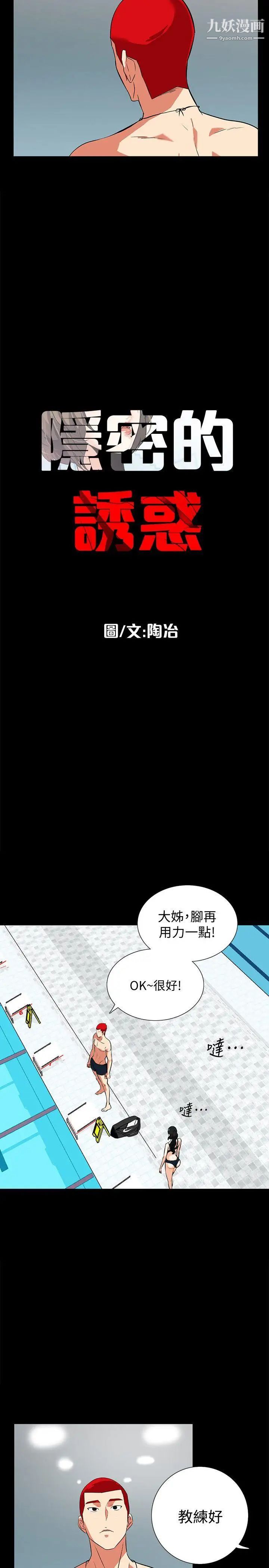 隐密的诱惑第15话-立刻升旗的小老弟