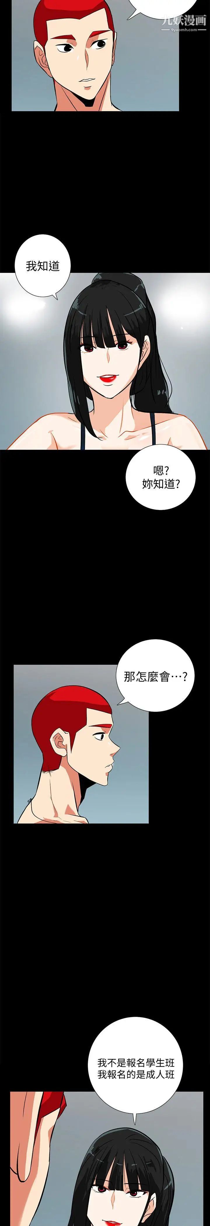 隱密的誘惑第15話-立刻升旗的小老弟
