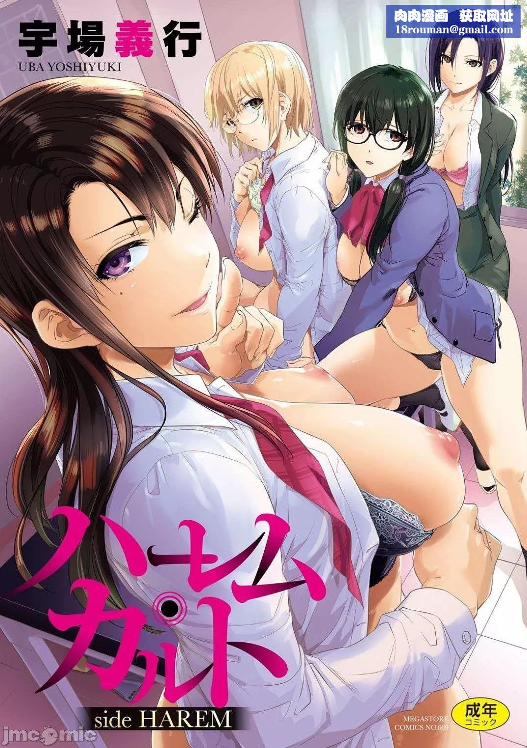 [宇場義行]ハーレム・カルトsideHAREM[DL版][暴碧漢化組][宇場義行]ハーレム・カルトsideHAREM[DL版][暴碧漢化組]