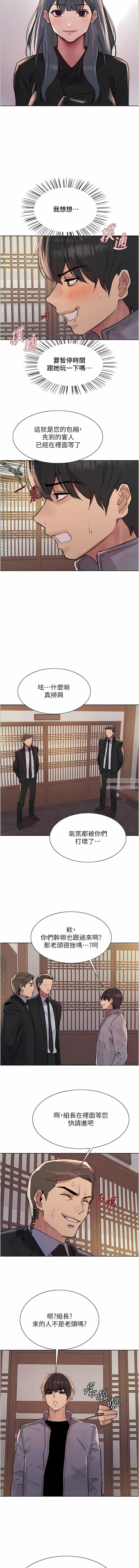 色輪眼第66話-被教訓的囂張女秘書