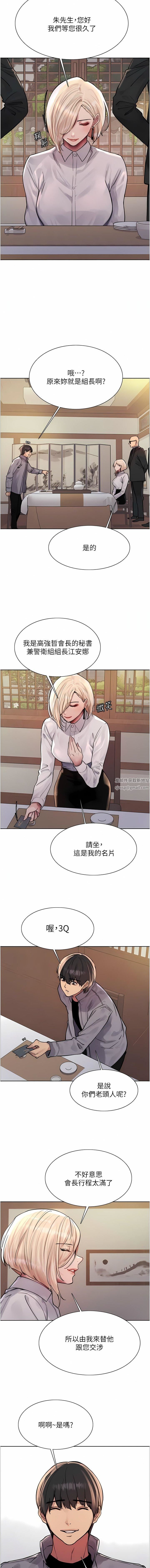 色轮眼第66话-被教训的嚣张女秘书