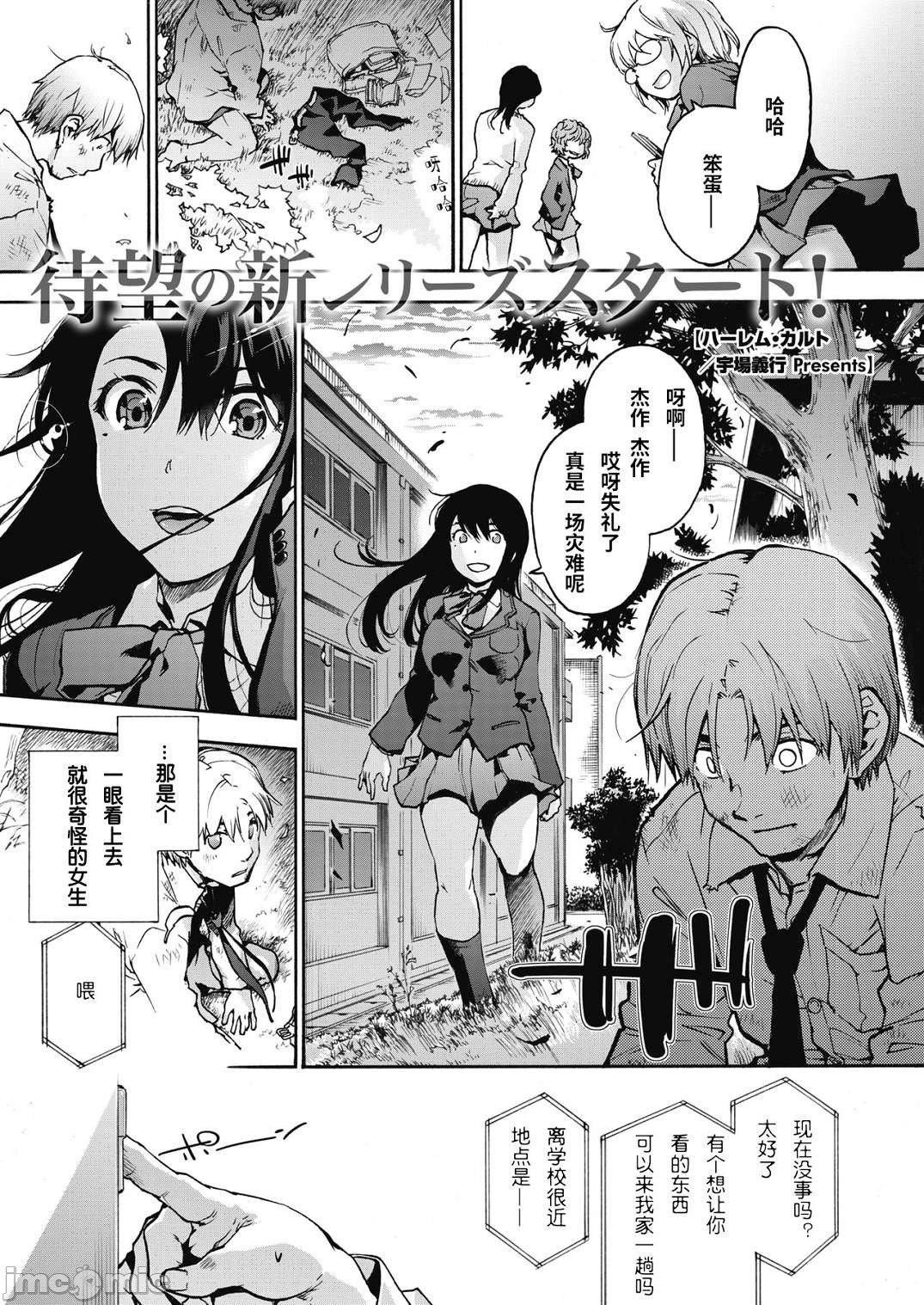 [宇場義行]ハーレム・カルトsideHAREM[DL版][暴碧漢化組][宇場義行]ハーレム・カルトsideHAREM[DL版][暴碧漢化組]