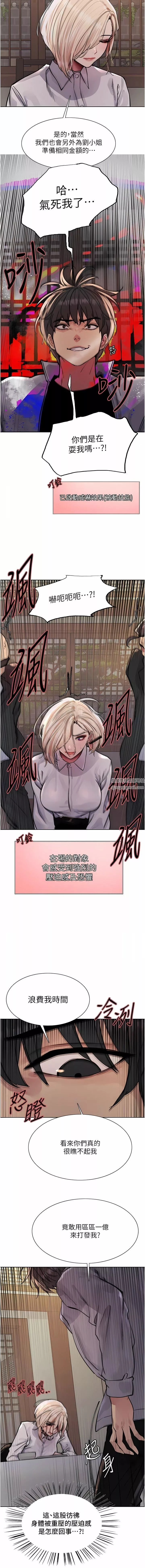 色輪眼第66話-被教訓的囂張女秘書