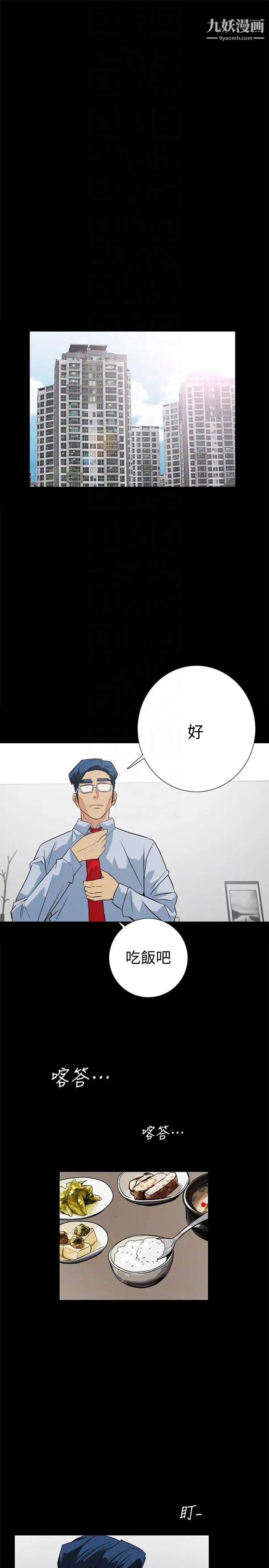 隐密的诱惑第16话-我可以摸一下吗