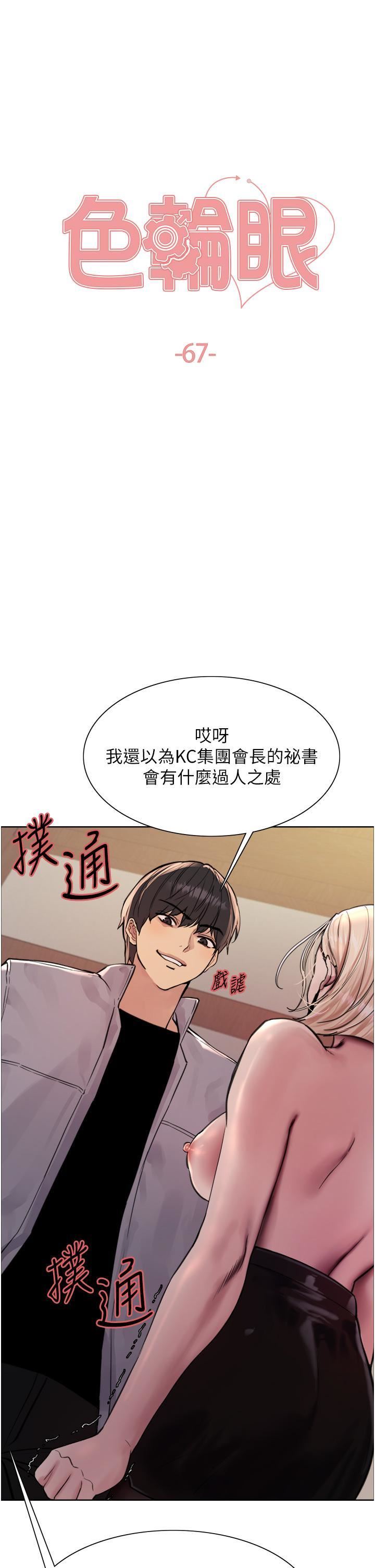 色轮眼第67话-随地撒尿的荡妇