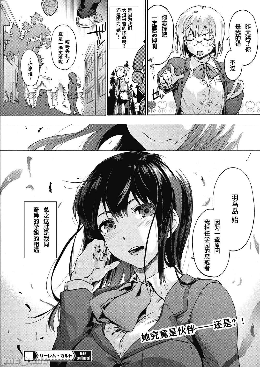 [宇场义行]ハーレム・カルトsideHAREM[DL版][暴碧汉化组][宇场义行]ハーレム・カルトsideHAREM[DL版][暴碧汉化组]