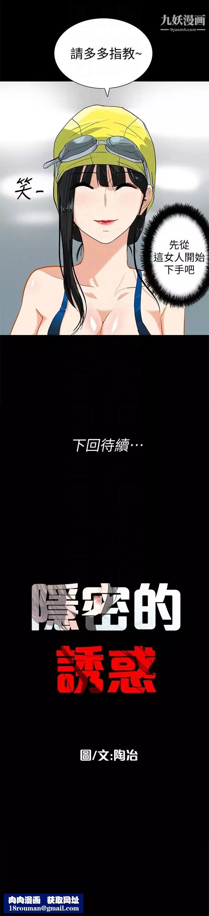 隱密的誘惑第16話-我可以摸一下嗎