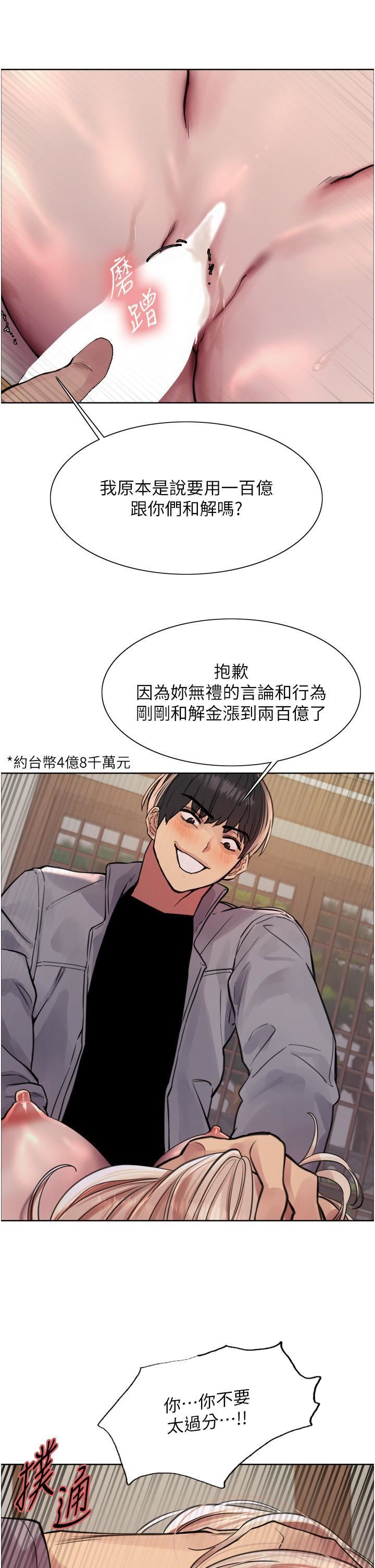 色輪眼第67話-隨地撒尿的蕩婦