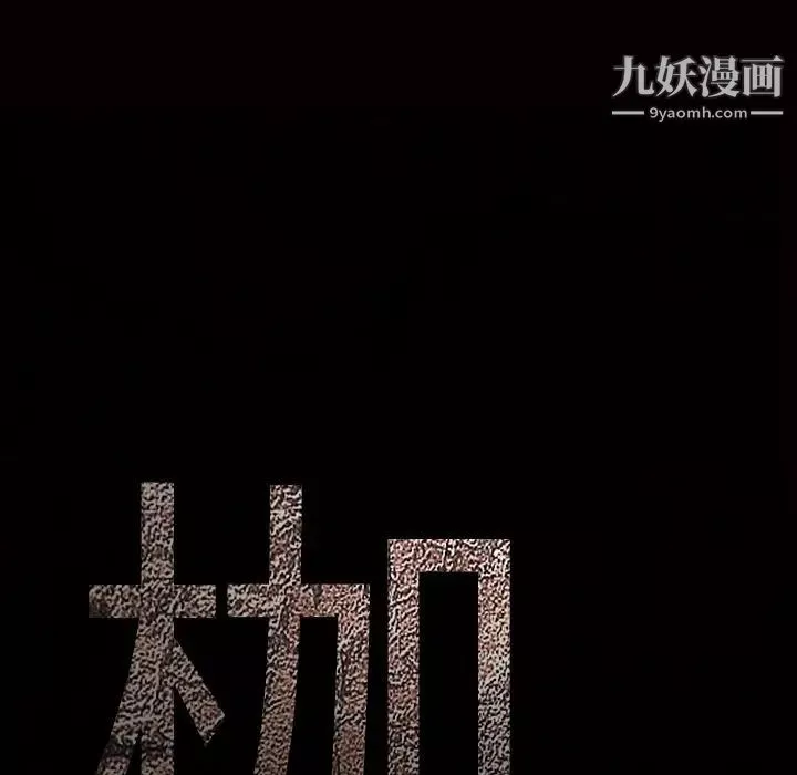枷鎖第15话