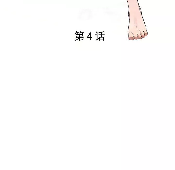 私房家教課第4話