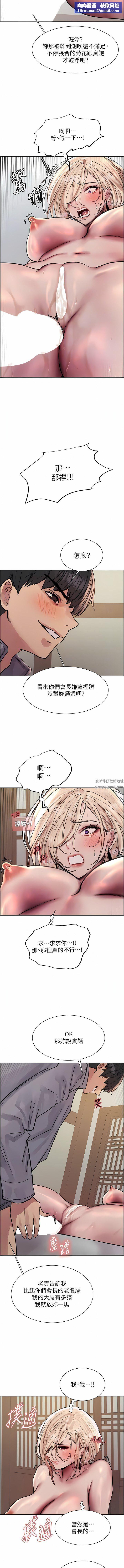 色輪眼第68話-會長完全比不上你♥