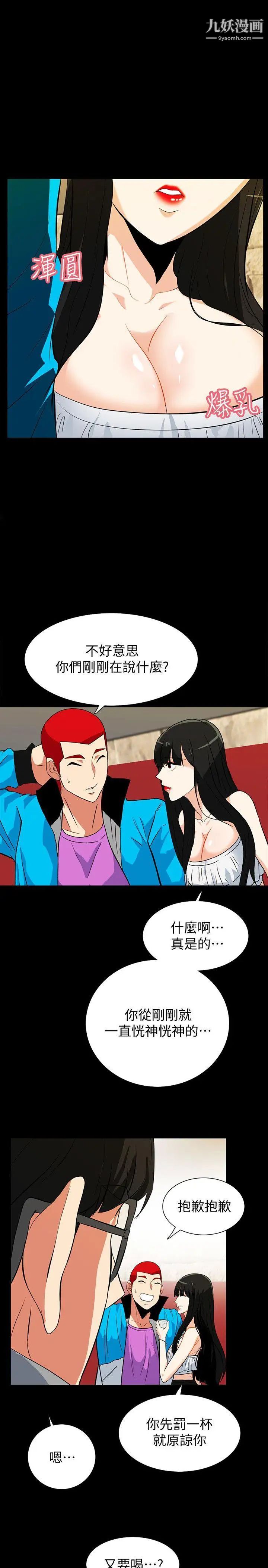 隐密的诱惑第18话-投怀送抱的女会员
